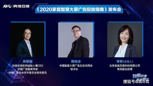 奧維互娛重磅發(fā)布2020家庭智慧大屏廣告投放指南，開(kāi)啟數(shù)字廣告新紀(jì)元