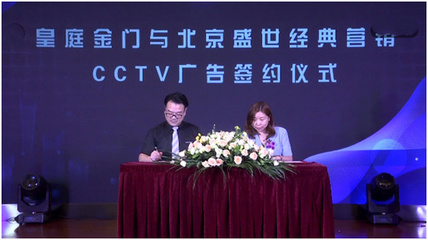 皇庭金門 煅造未來之美 ——數字廣告發布側記