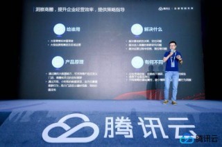 騰訊云智慧零售產品發布，全面助力零售業數字化升級與數字廣告創新